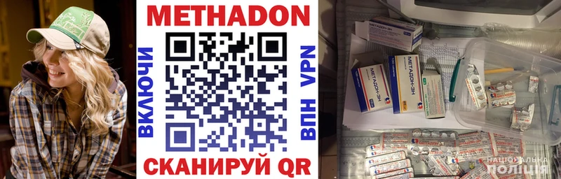 МЕТАДОН methadone  Невельск 